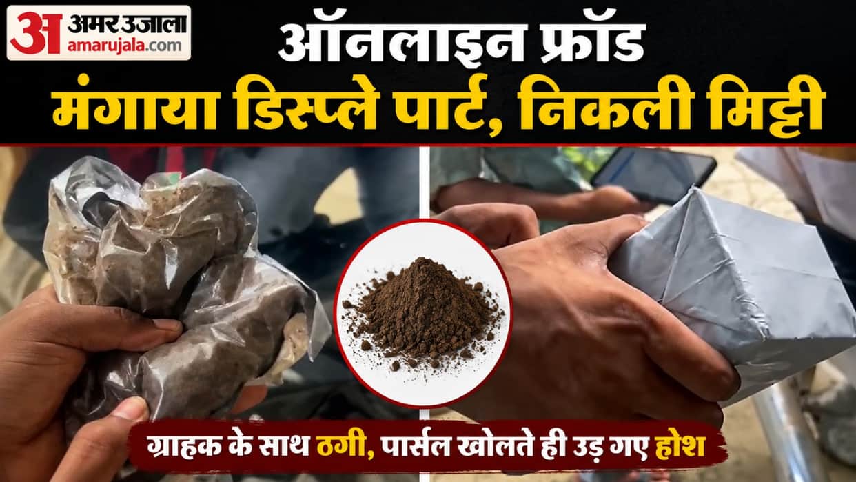 UP: Soil found in packet instead of car display unit in Lucknow; student complains to police; video surfaces.