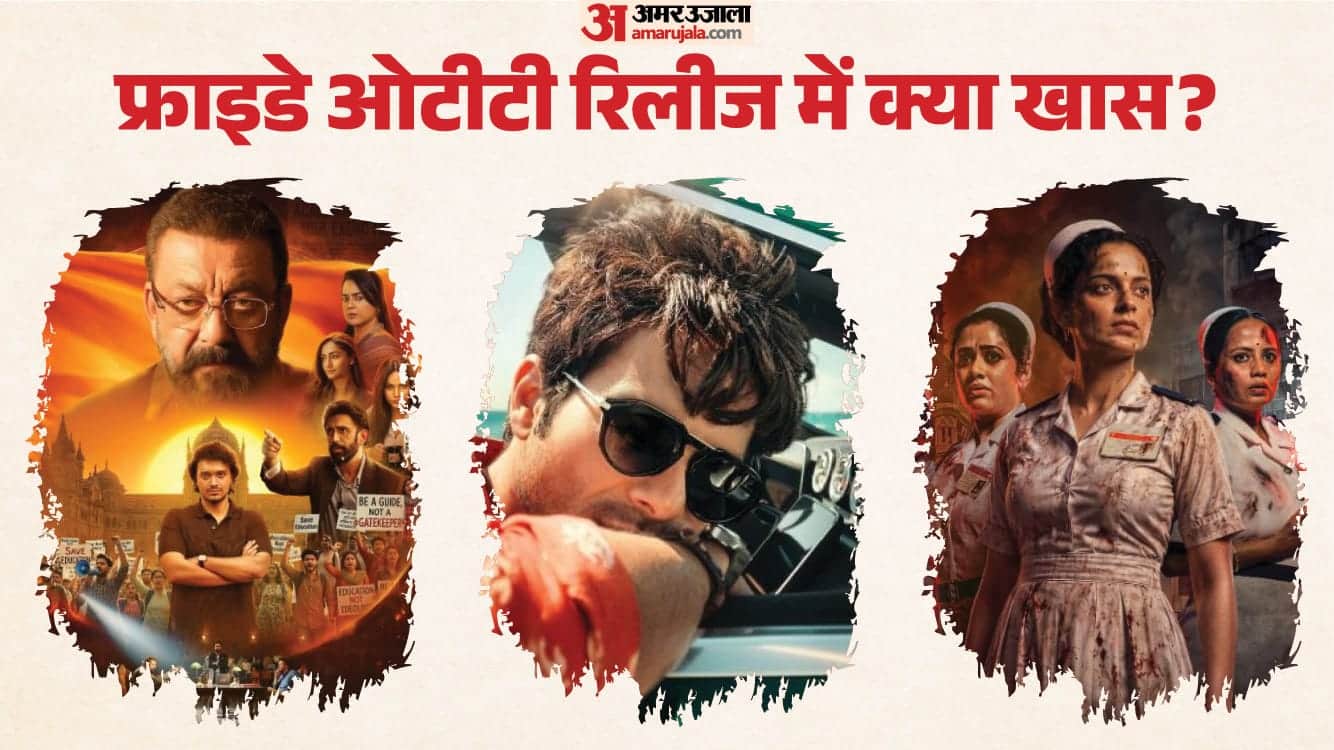 ओटीटी पर रिलीज होंगी कई फिल्में और सीरीज