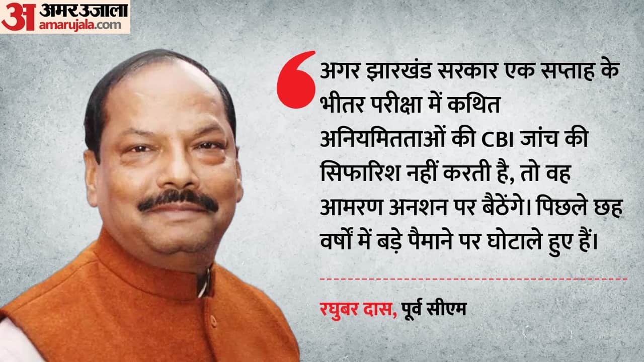 पूर्व सीएम रघुवर दास।