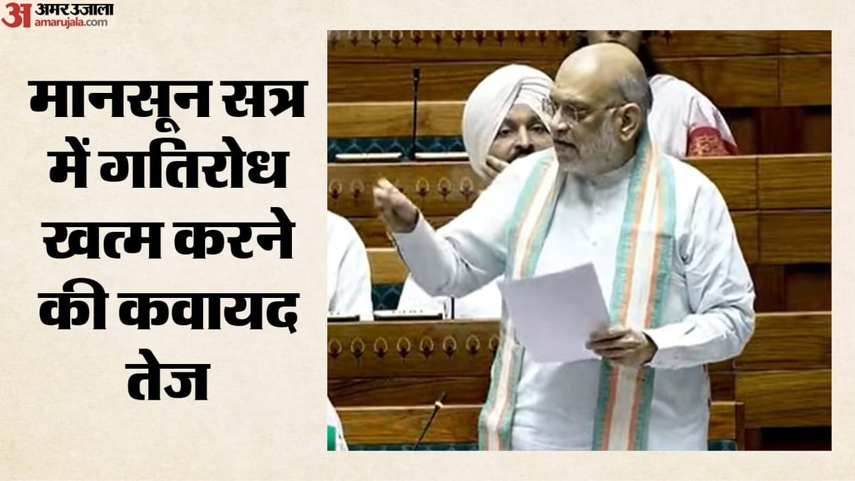 parliament-monsoon-session-government-opposition-deadlock-fcra-bill-jpc-discussion-amit-shah