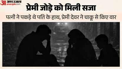 पति की हत्या मामले में प्रेमी जोड़े को उम्रकैद