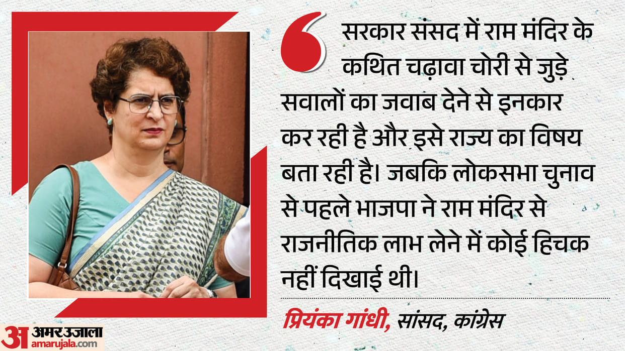 Ram temple wasn't state subject when BJP derived political mileage from it: Priyanka Gandhi