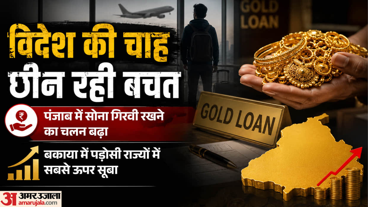 Rising debt among Punjabis Gold loans cross 13,000 crore mark state surpasses Haryana Himachal