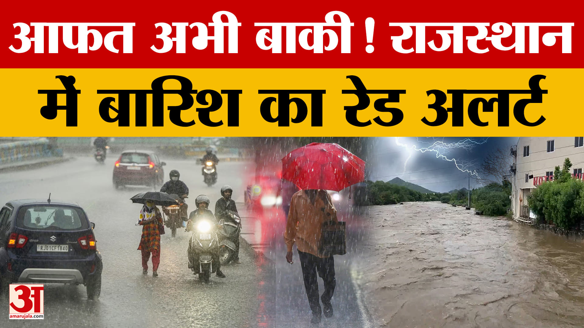 Rain havoc continues in Rajasthan; extremely heavy rainfall forecast for the next 24 hours.