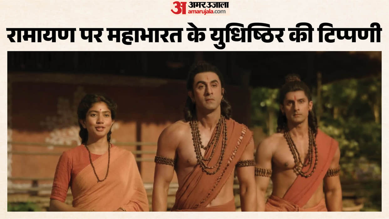 BR Chopra Mahabharat Yudhishthir Gajendra Chauhan reacts On Nitesh Tiwari Ranbir Kapoor Movie Ramayana Trailer