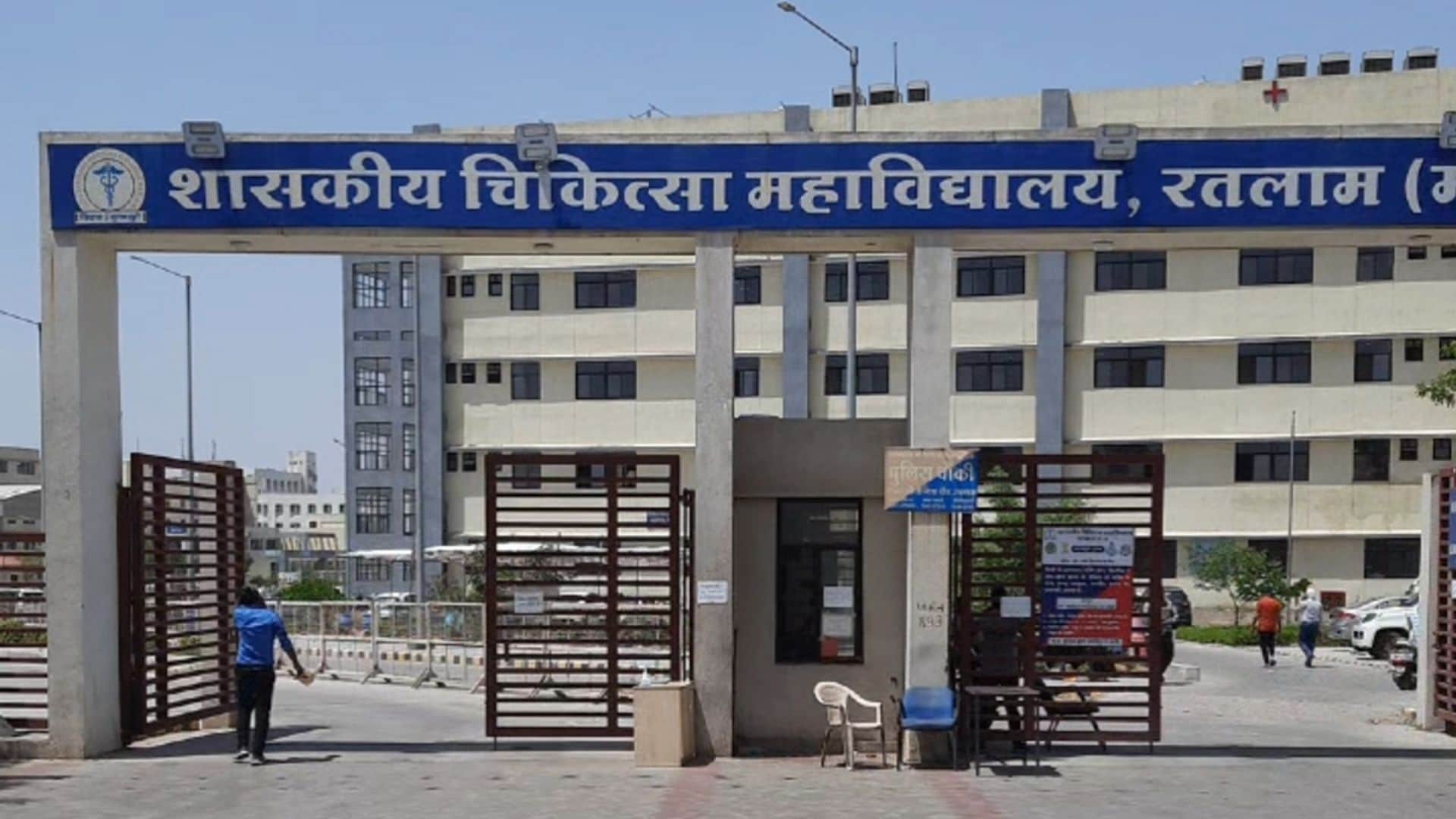 रतलाम मेडिकल कॉलेज