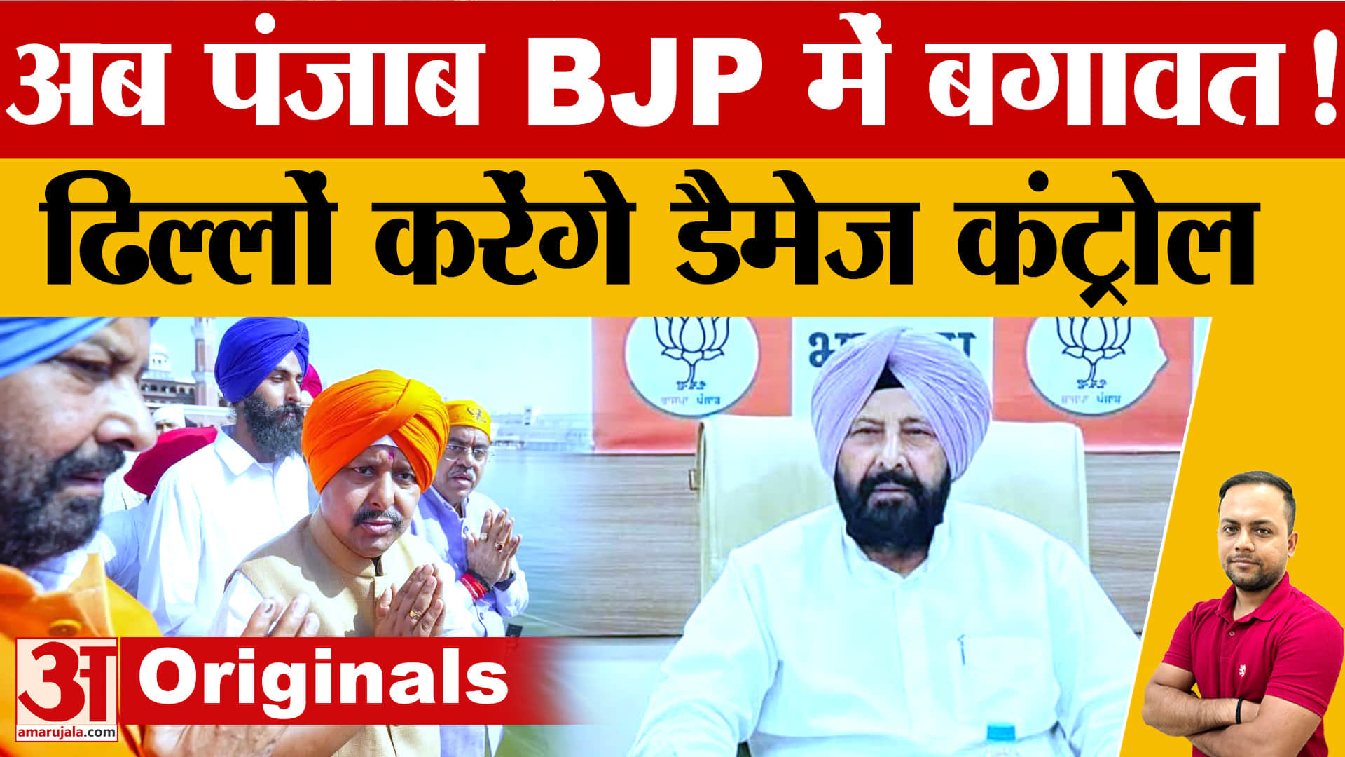पंजाब BJP में बगावत के सुर! दिल्ली ने केवल सिंह ढिल्लों को तलब किया, 117 सीटों पर अकेले चुनाव की तैय