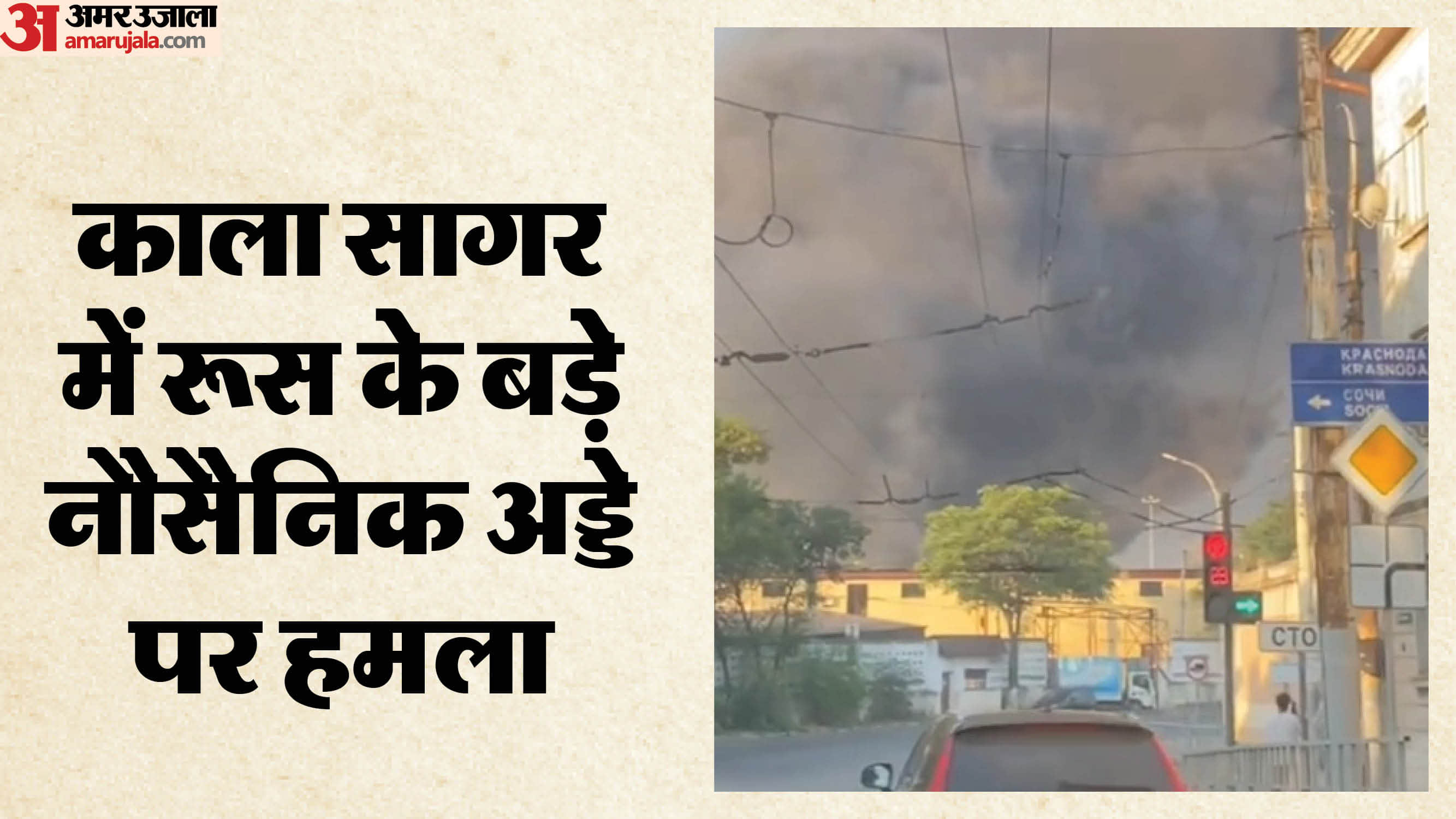 यूक्रेन का रूसी नौसैनिक अड्डे पर हमले का दावा