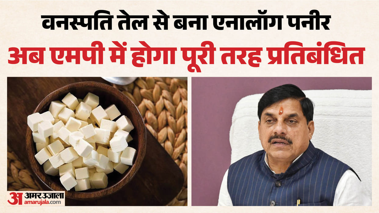 MP News: Ban to be imposed on analogue paneer in Madhya Pradesh; Chief Minister issues directives.
