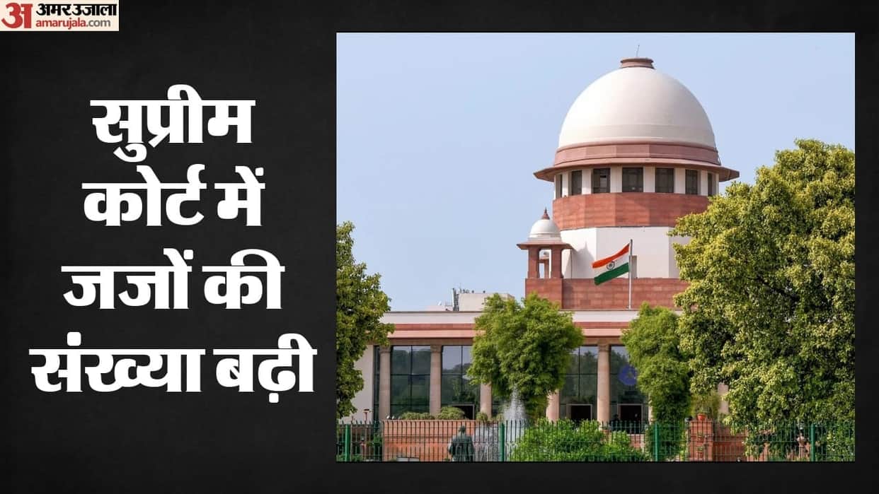 President gives assent to the bill on the number of Supreme Court judges; how many judges will there be now?