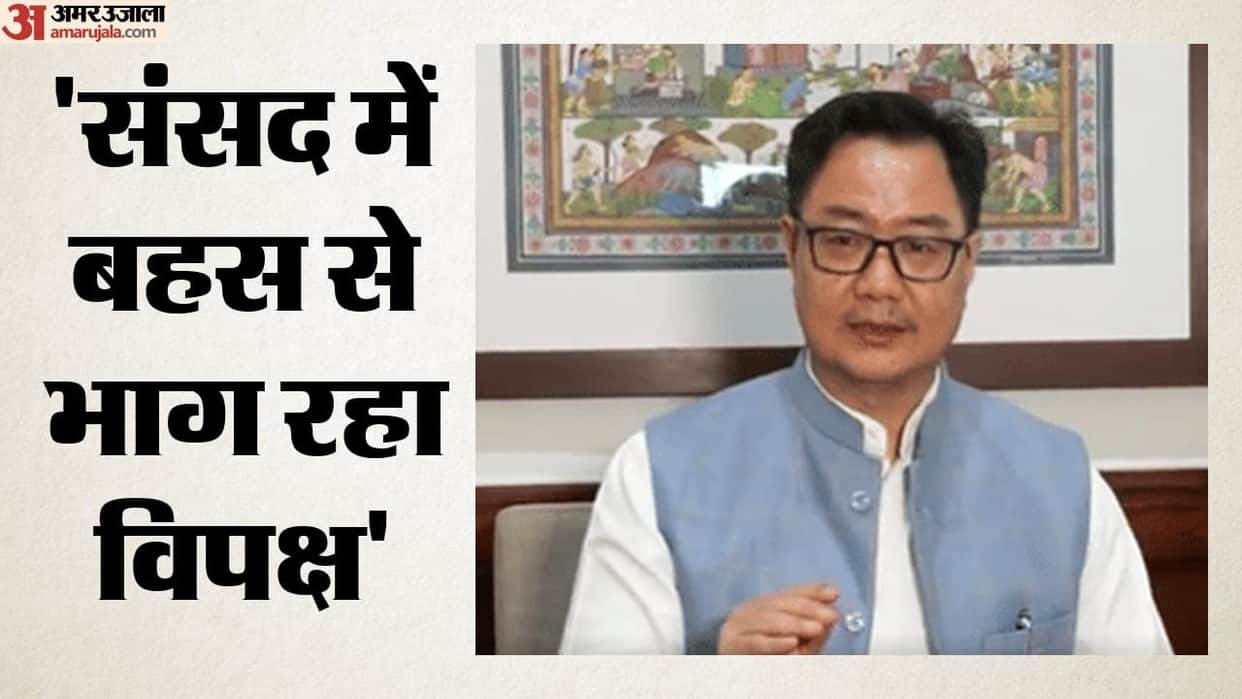 Opposition avoiding debate in Parliament I am disappointed Why Kiren Rijiju say this in exasperation
