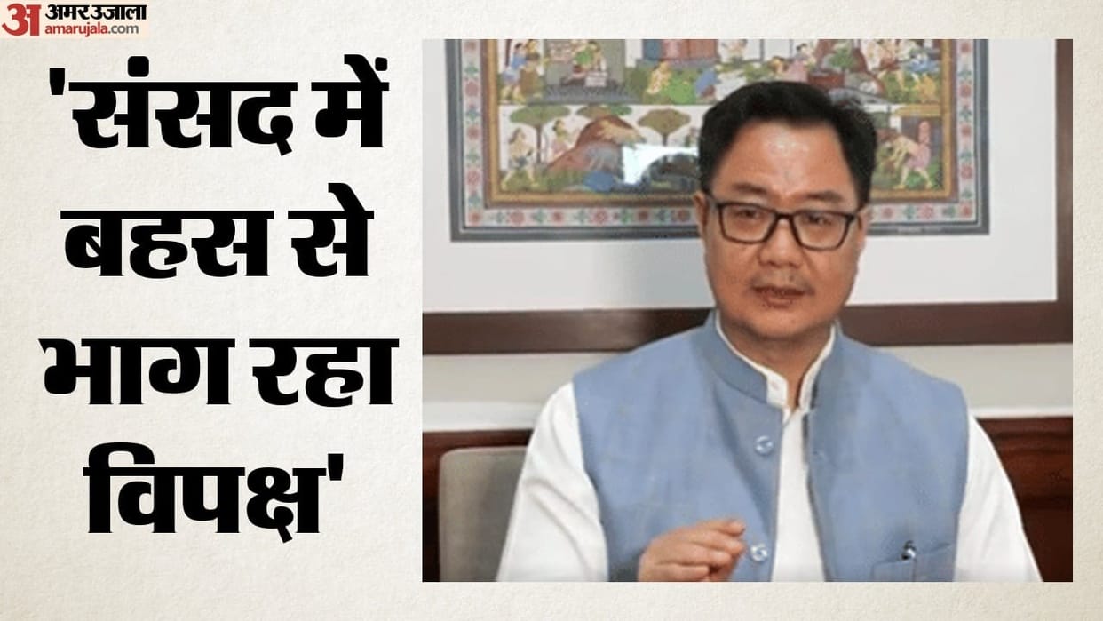 Opposition avoiding debate in Parliament I am disappointed Why Kiren Rijiju say this in exasperation