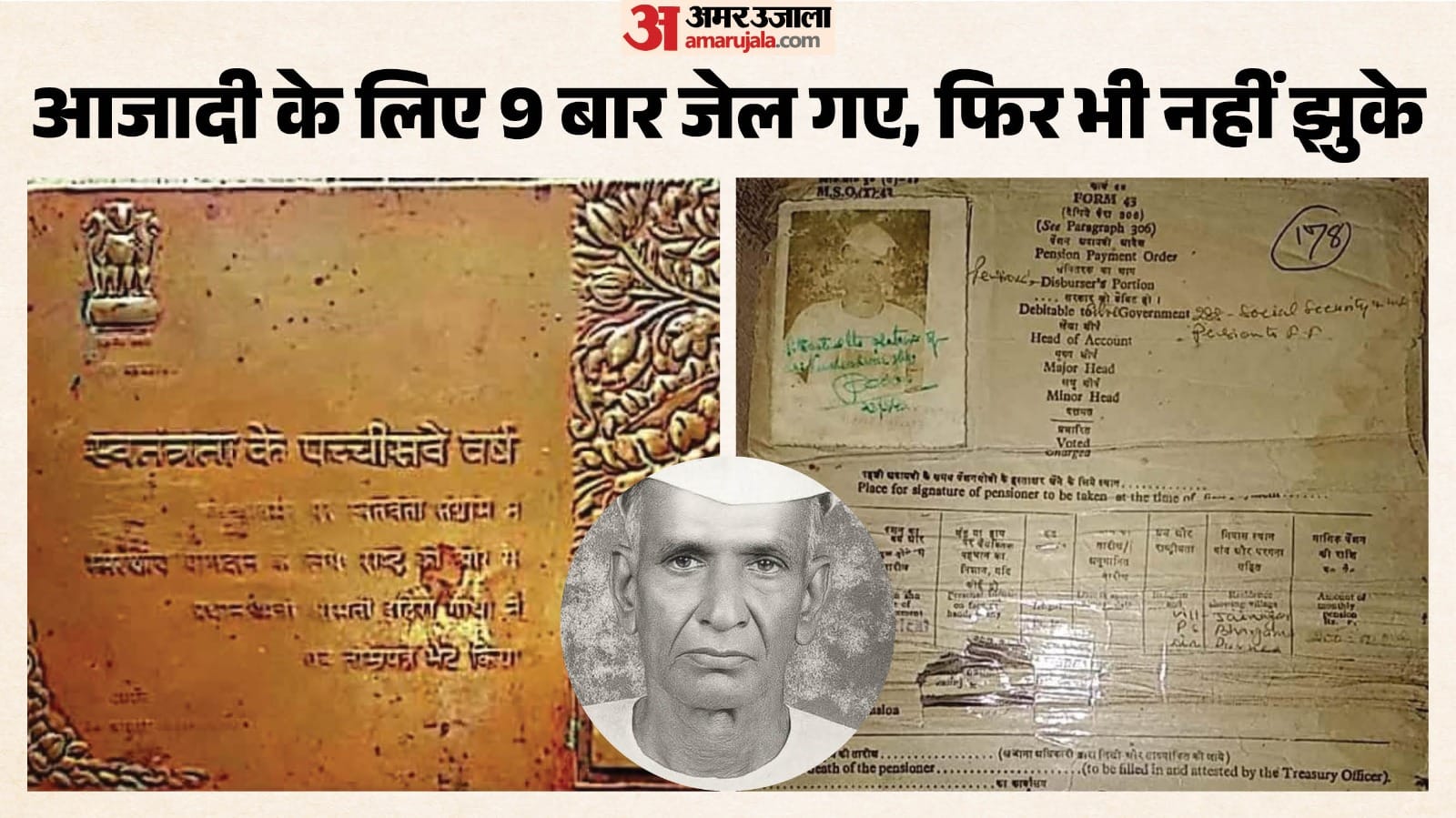 स्वतंत्रता सेनानी पंडित कुशेश्वर झा