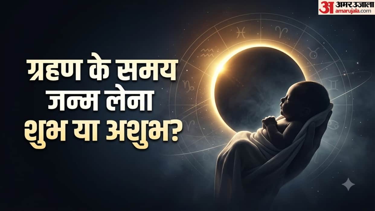 baby born during solar eclipse astrology science impact in hindi