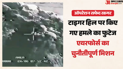 टाइगर हिल पर किए गए हलमे का फुटेज