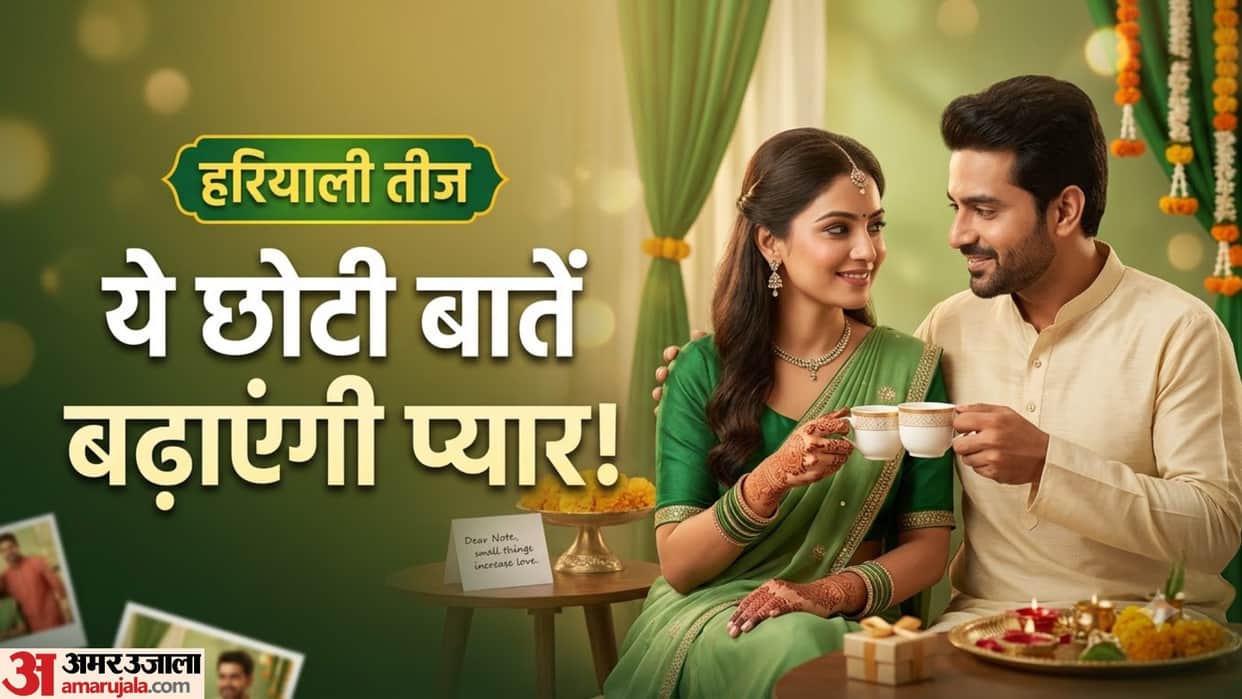 Hariyali Teej 2026 Husband Wife Relationship Tips Teej Par Rishte Me Pyar Badhane Ke Tarike