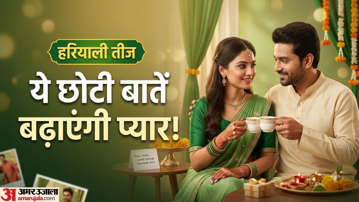 Hariyali Teej 2026 Husband Wife Relationship Tips Teej Par Rishte Me Pyar Badhane Ke Tarike
