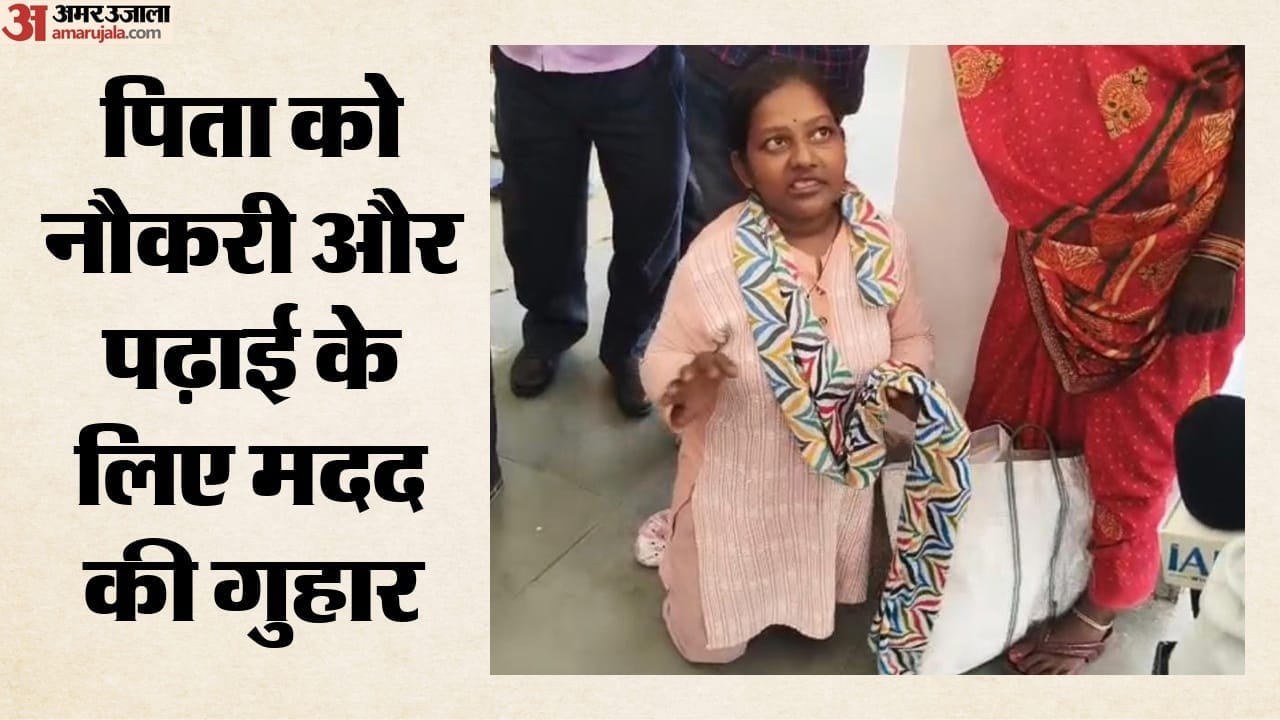 दिव्यांग बेटी राधा