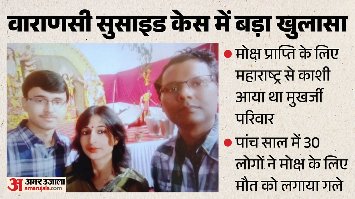 Varanasi three suicide Parents had come to Kashi with their son seeking salvation