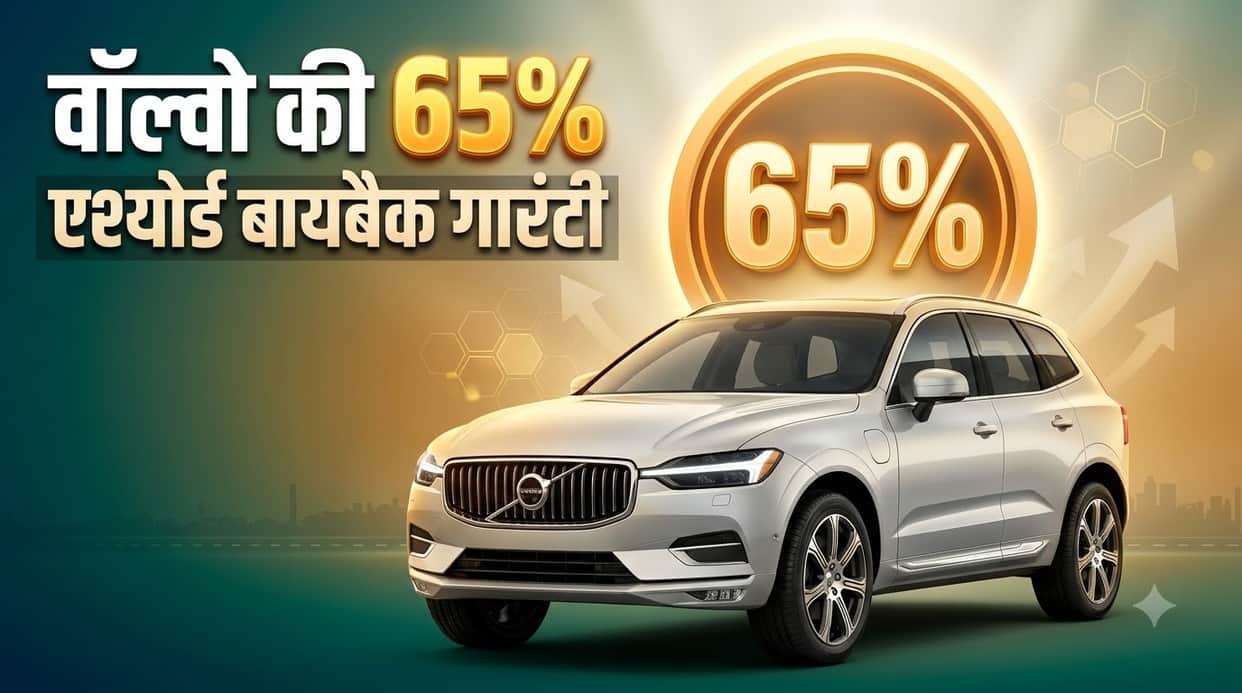 Volvo XC60 Gets 65% Assured Buyback Offer in India: Check Details, Features, and Pricing