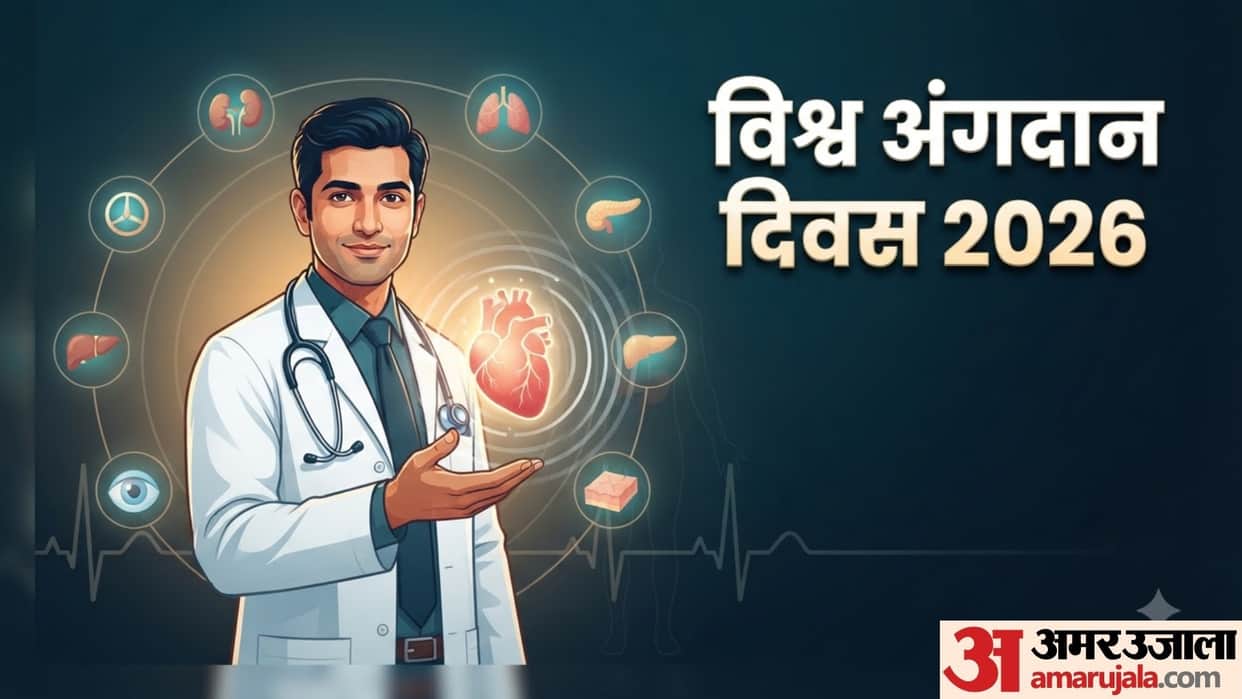 world organ donation day 2026 sharir ke kaun se ang daan kiye ja sakta hai