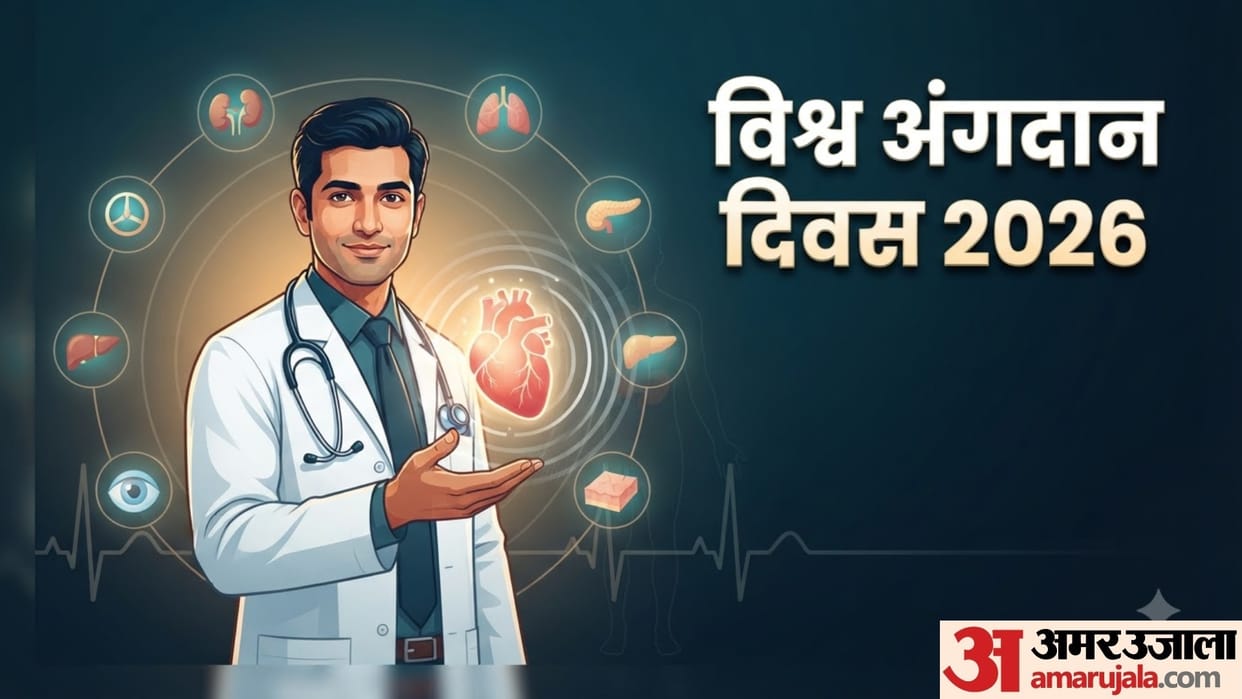 world organ donation day 2026 sharir ke kaun se ang daan kiye ja sakta hai