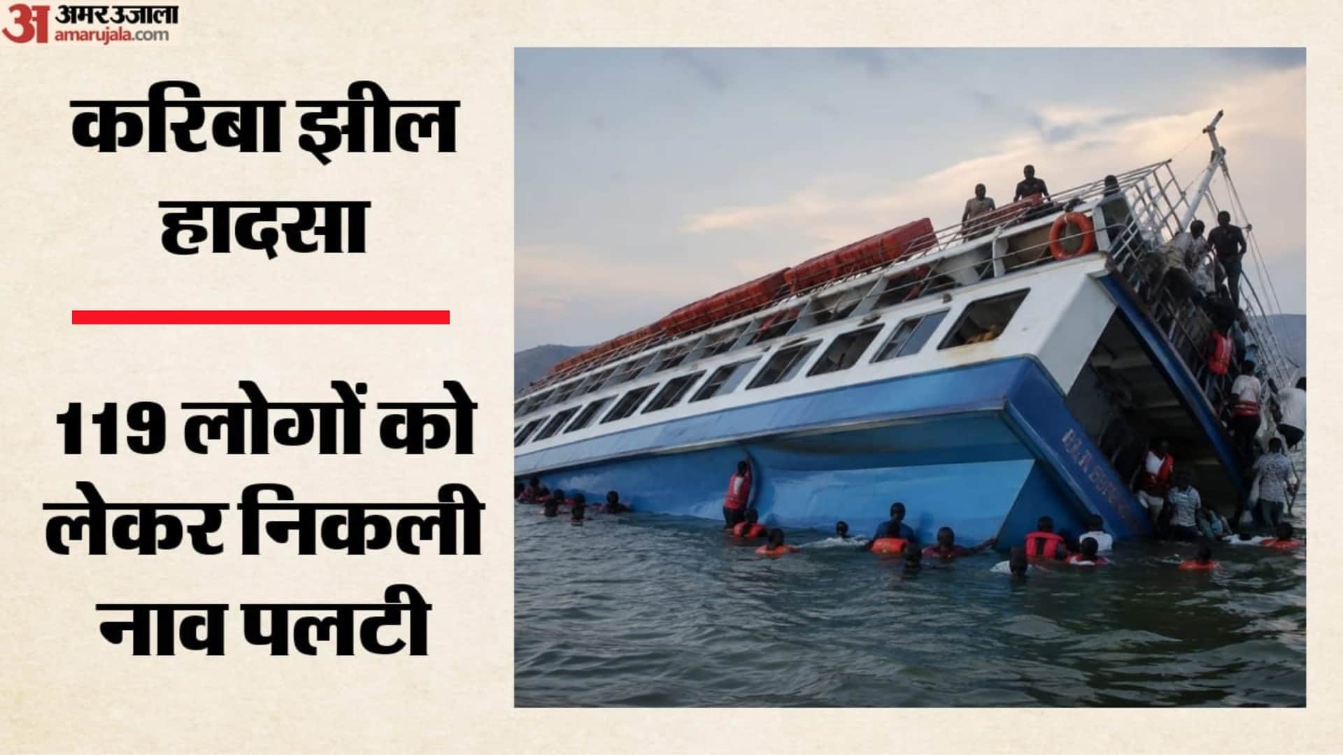 जिम्बाब्वे में नाव हादसा