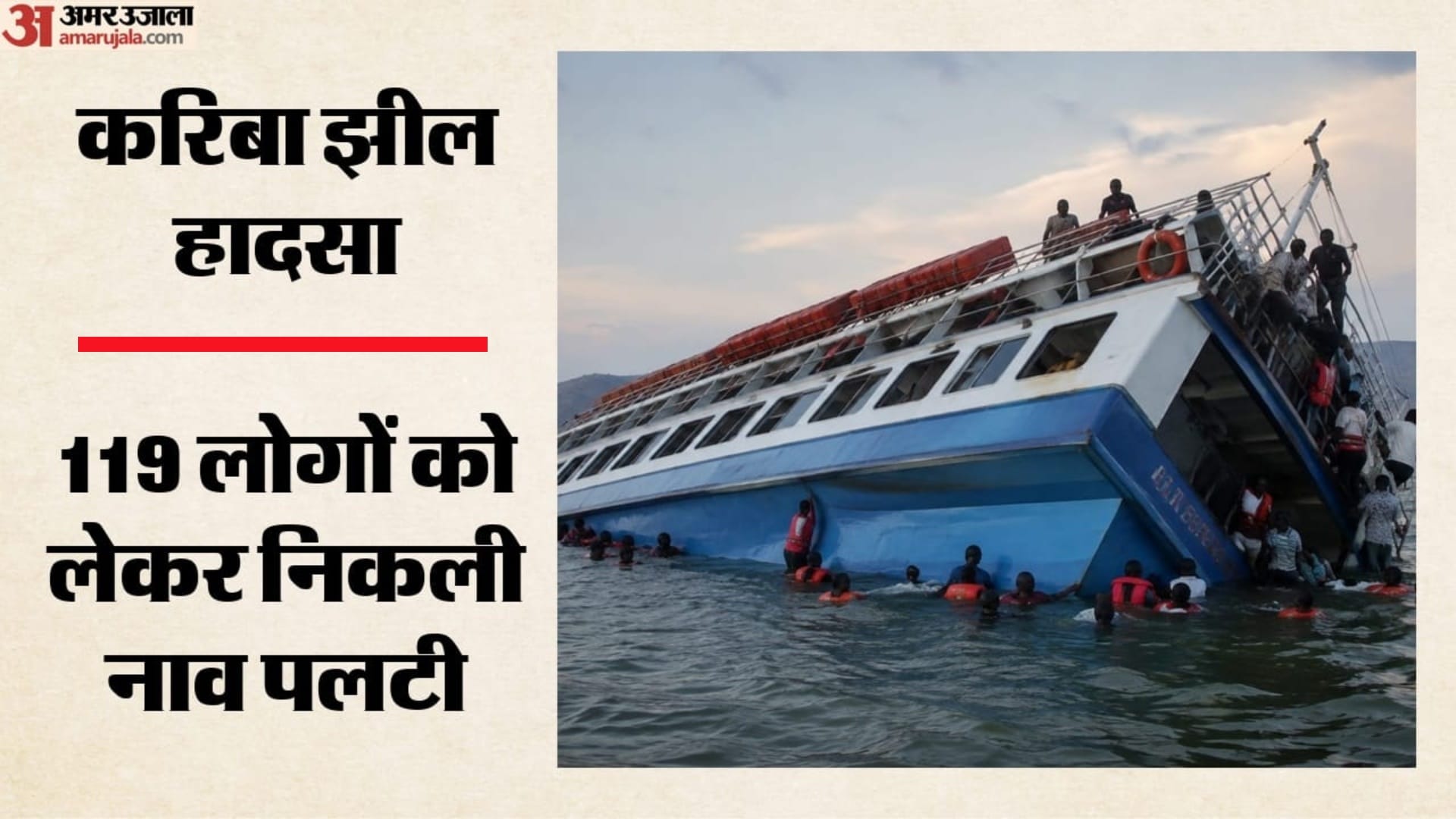जिम्बाब्वे में नाव हादसा