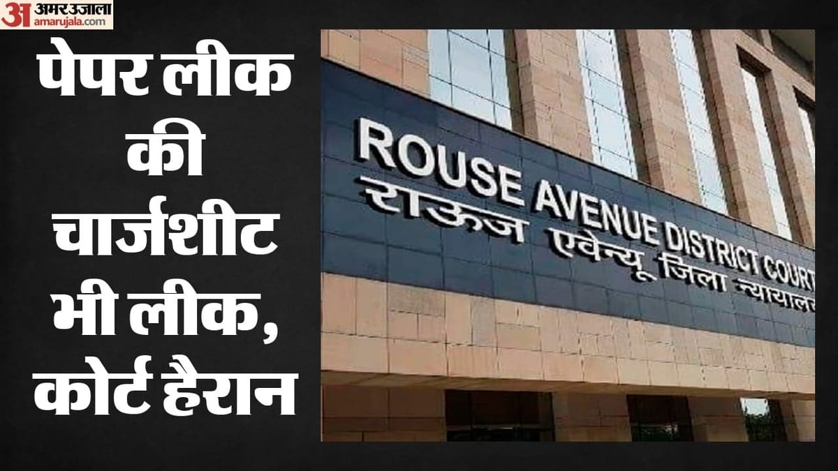 NEET Paper Leak: 13 आरोपियों पर राउज एवेन्यू फास्ट ट्रैक कोर्ट में चलेगा मुकदमा, आज से आरोपों पर दलील संभव