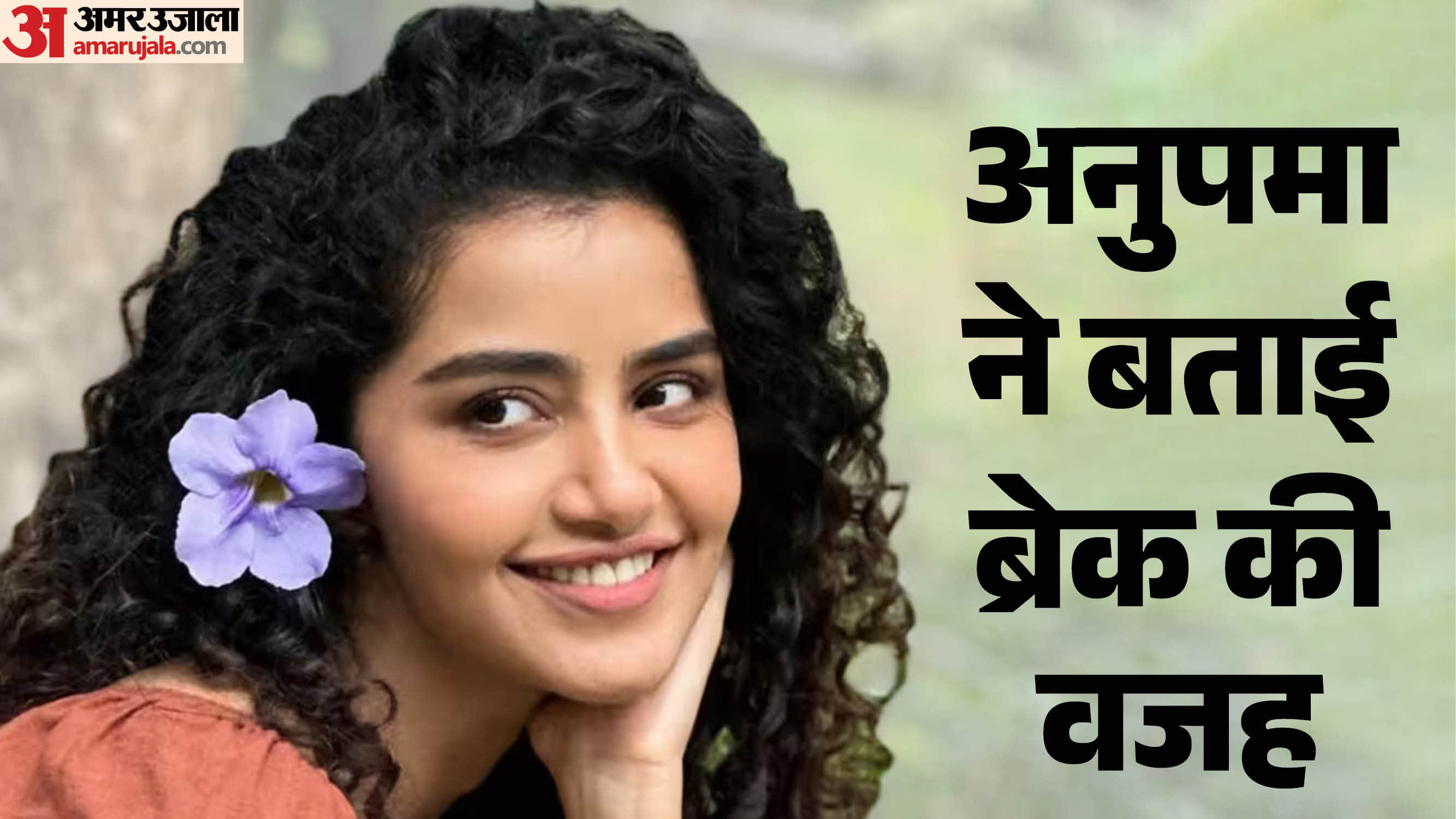 अनुपमा परमेश्वरन
