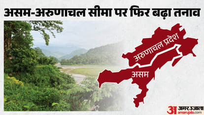 असम-अरुणाचल सीमा पर फिर बढ़ा तनाव