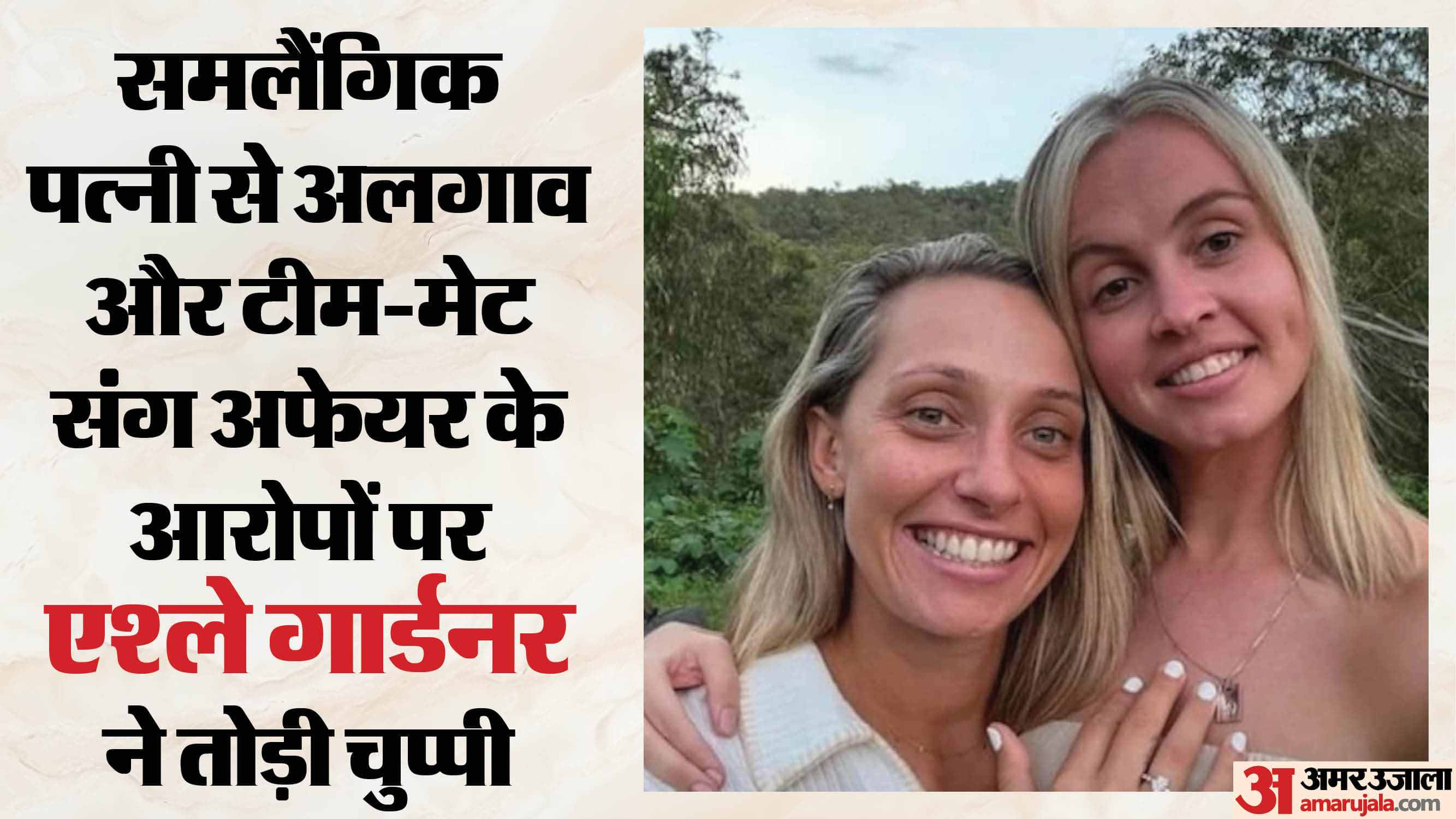 गार्डनर और मोनिका