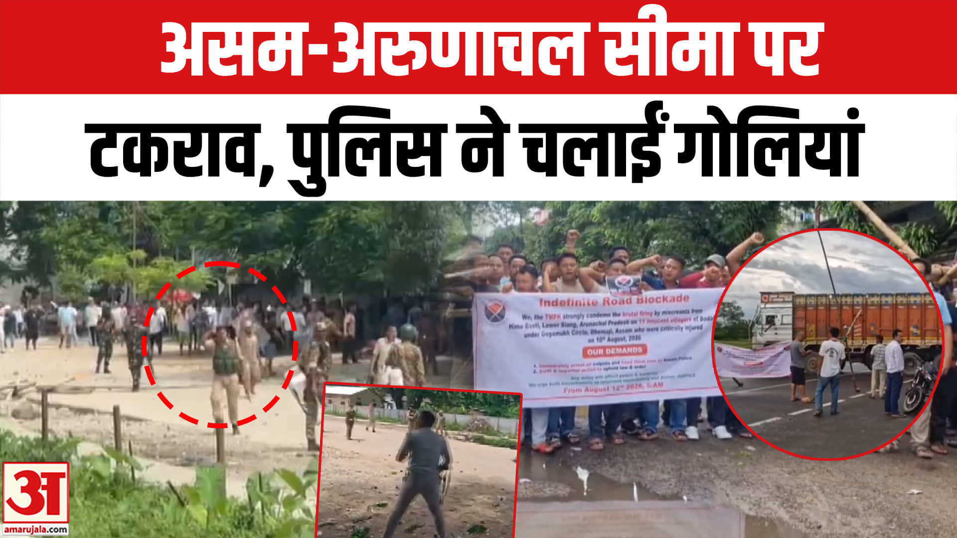 असम और अरुणाचल सीमा