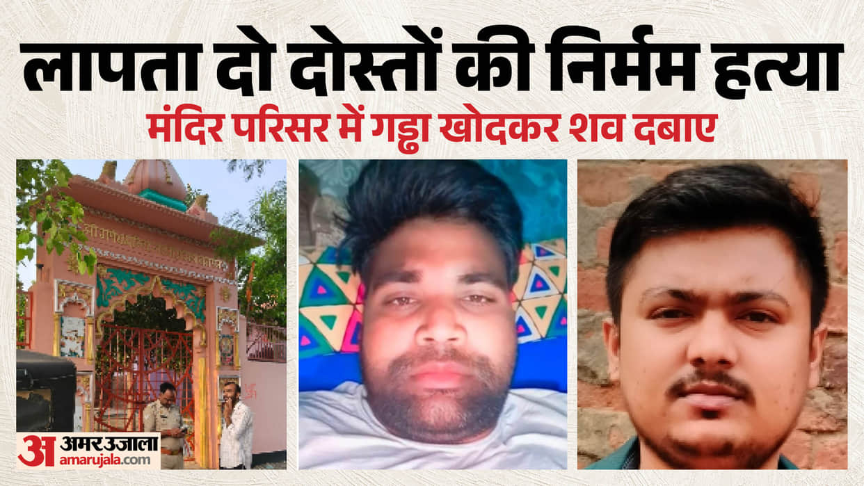 Baghpat Double Murder: Two Missing Friends Found Buried in Temple Premises, Priest Absconding