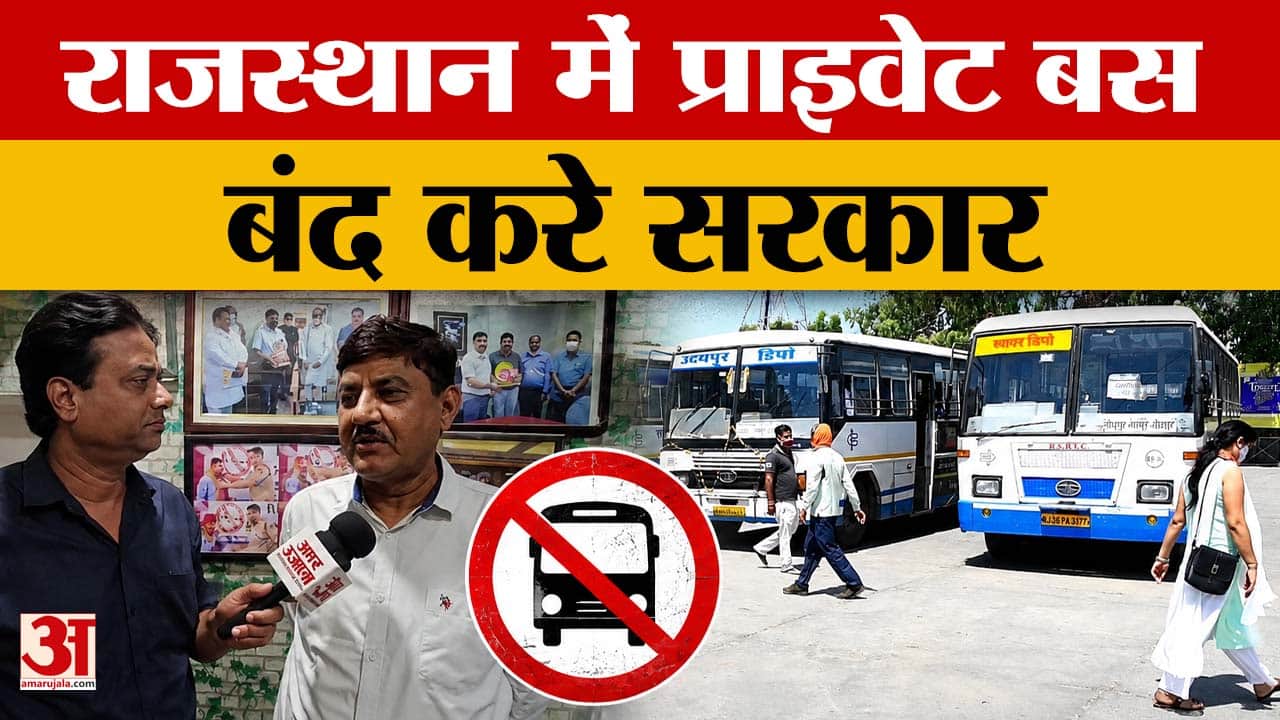 बसों की जांच को लेकर सरकार से भिड़े ऑपरेटर्स, मैनेजमेंट और भ्रष्टाचार पर उठाए सवाल