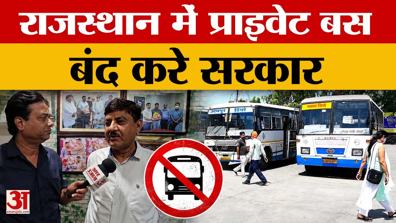 बसों की जांच को लेकर सरकार से भिड़े ऑपरेटर्स, मैनेजमेंट और भ्रष्टाचार पर उठाए सवाल