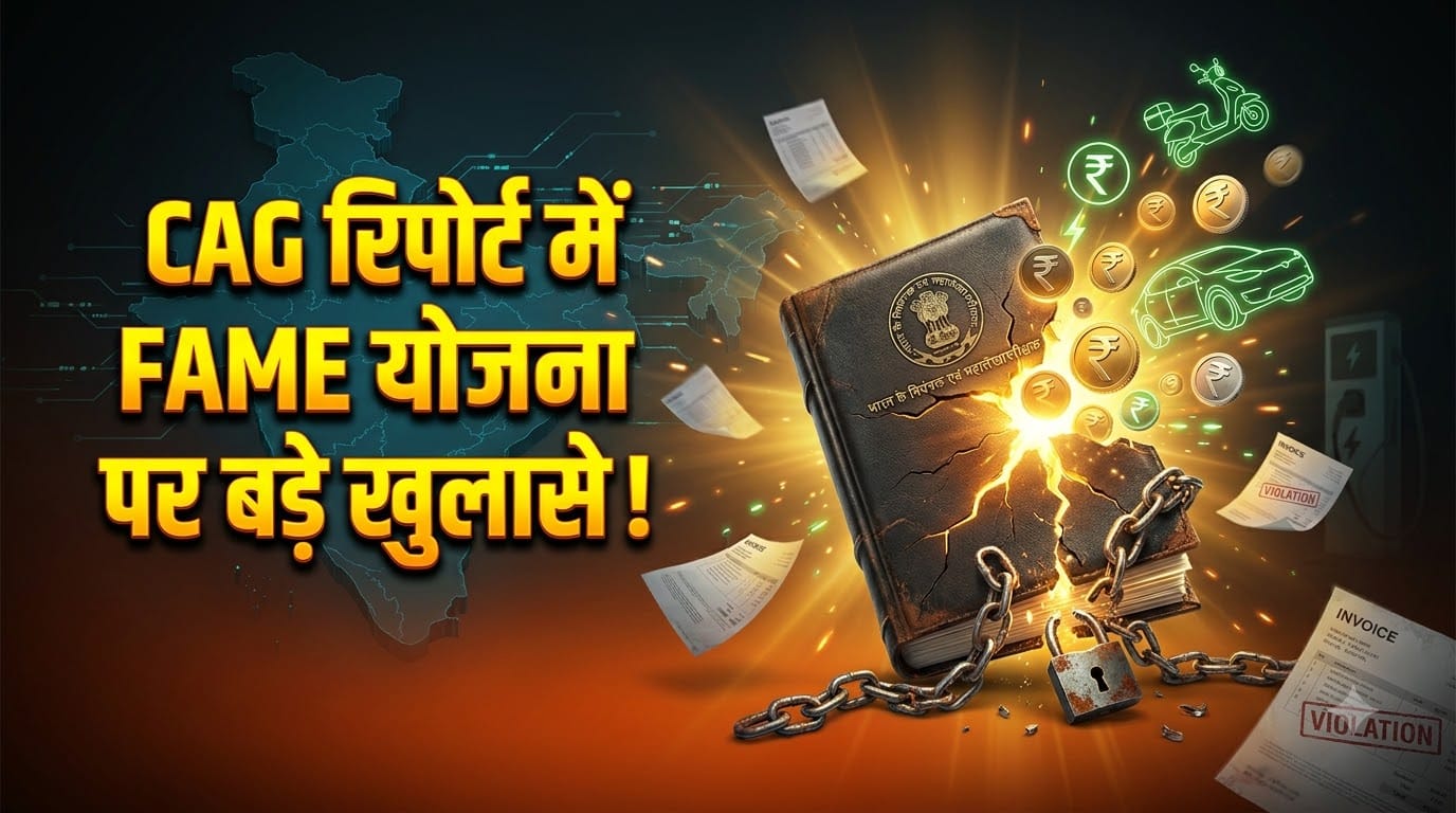 CAG Report FAME Scheme