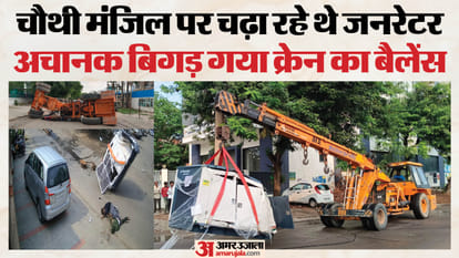 चौथी मंजिल से जनरेट संग गिरे दो मजदूर