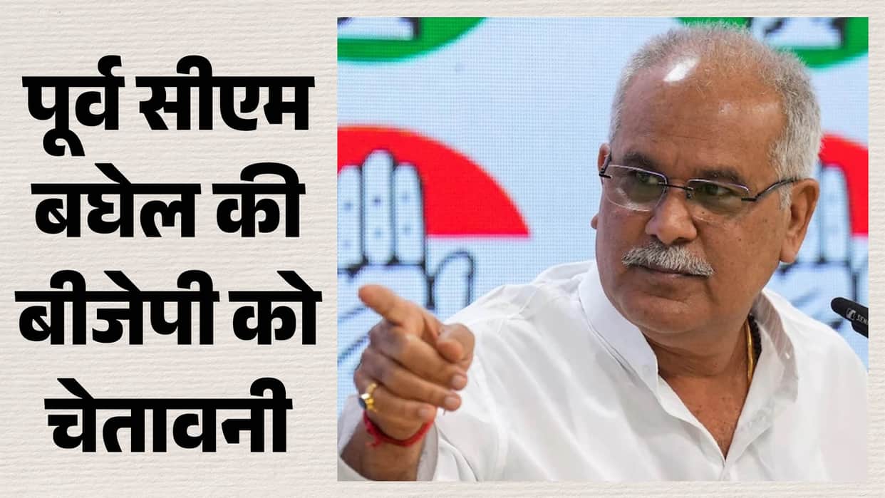 Bhupesh Baghel comment on bjp regarding ED action in CG
