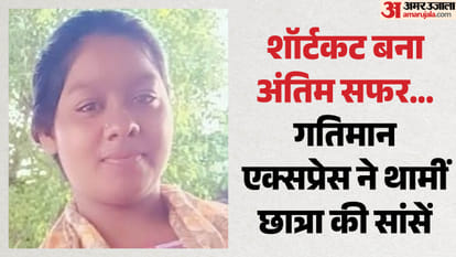 छात्रा की मौत