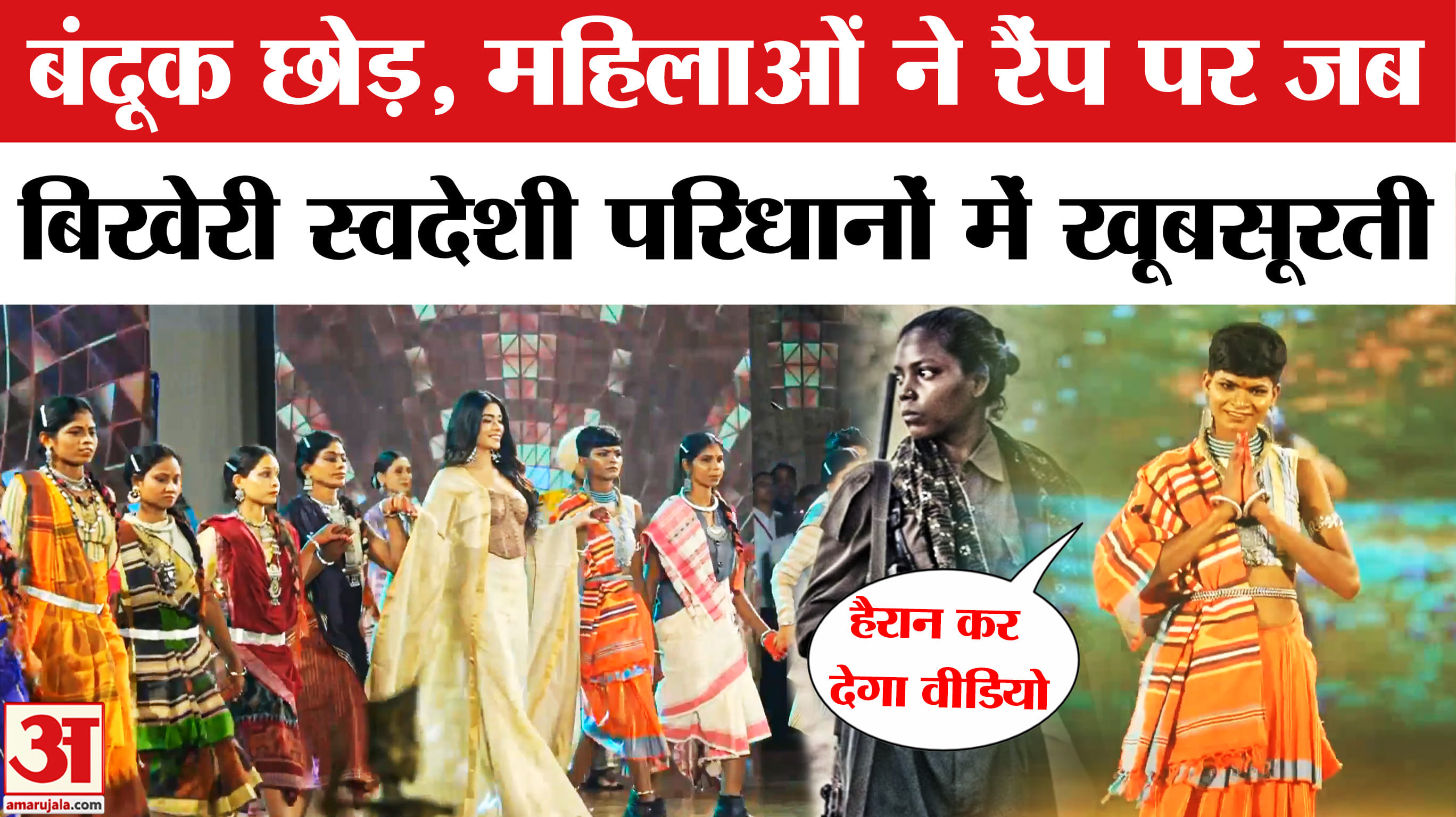 Chhattisgarh Former Women Naxals Ramp Walk