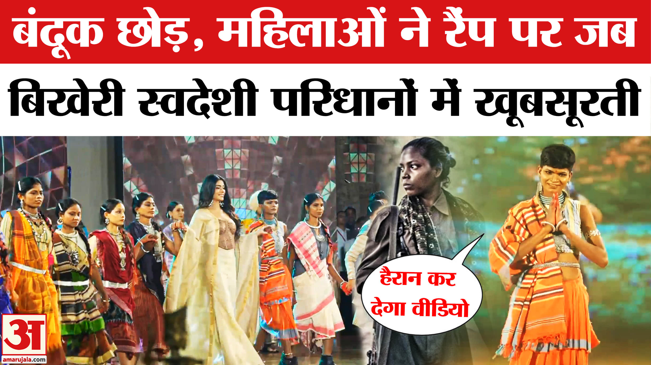 Chhattisgarh Former Women Naxals Ramp Walk