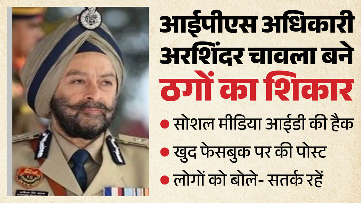 Haryana ACB Chief Arshinder Chawla falls victim to fraudsters