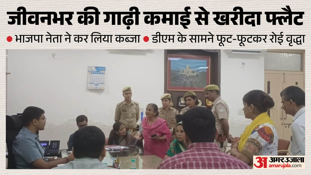 70-Year-Old Woman Breaks Down Before Agra DM: Why Should I Fight a Court Case?