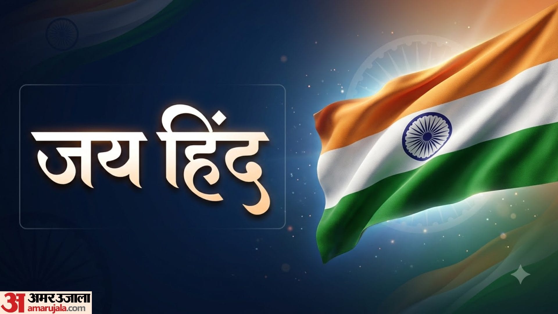 15 अगस्त के लिए देशभक्ति नारे