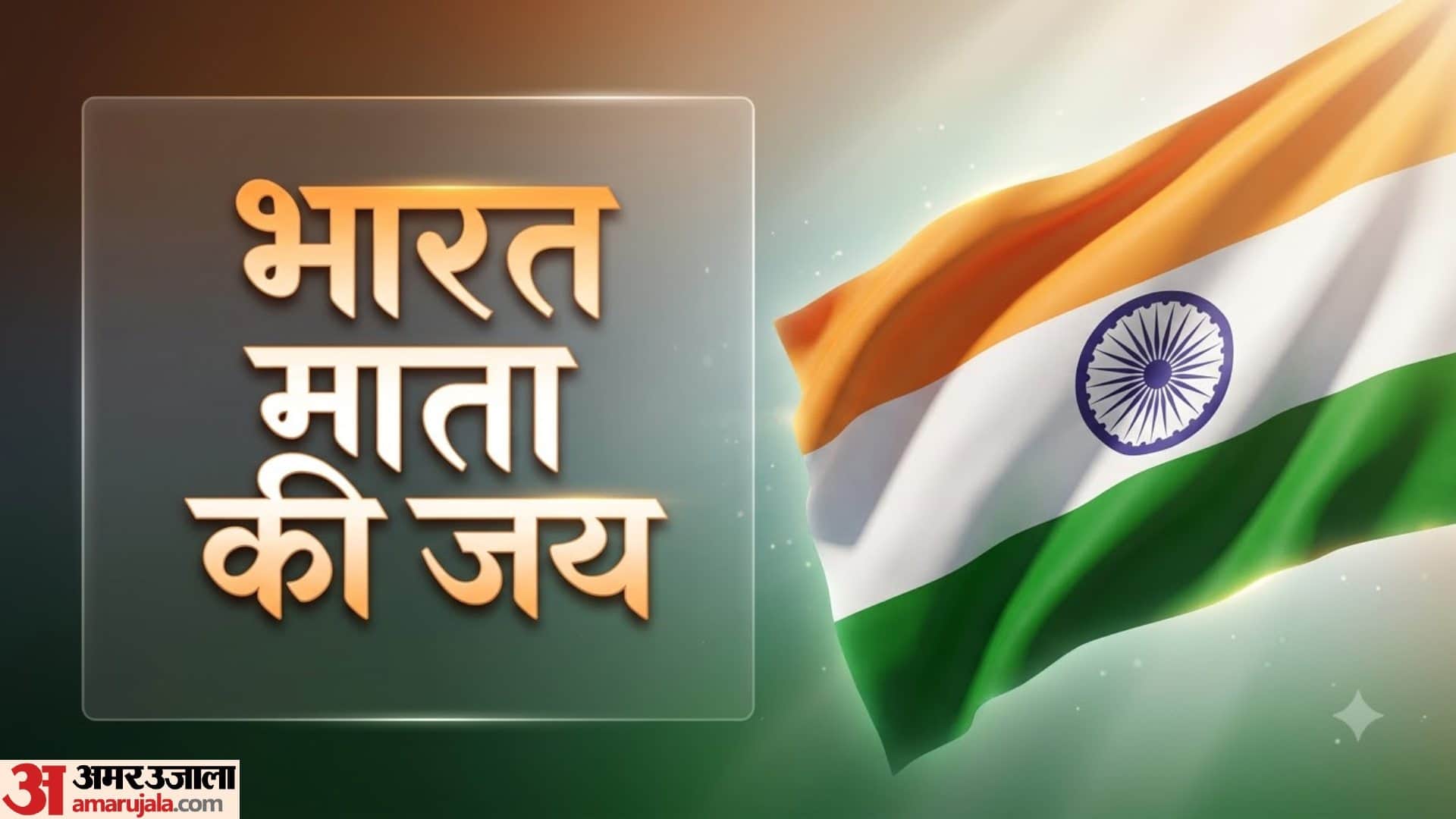 Independence Day 2026 Quotes For Kids Vande Mataram To Jai Hind Patriotic Slogans