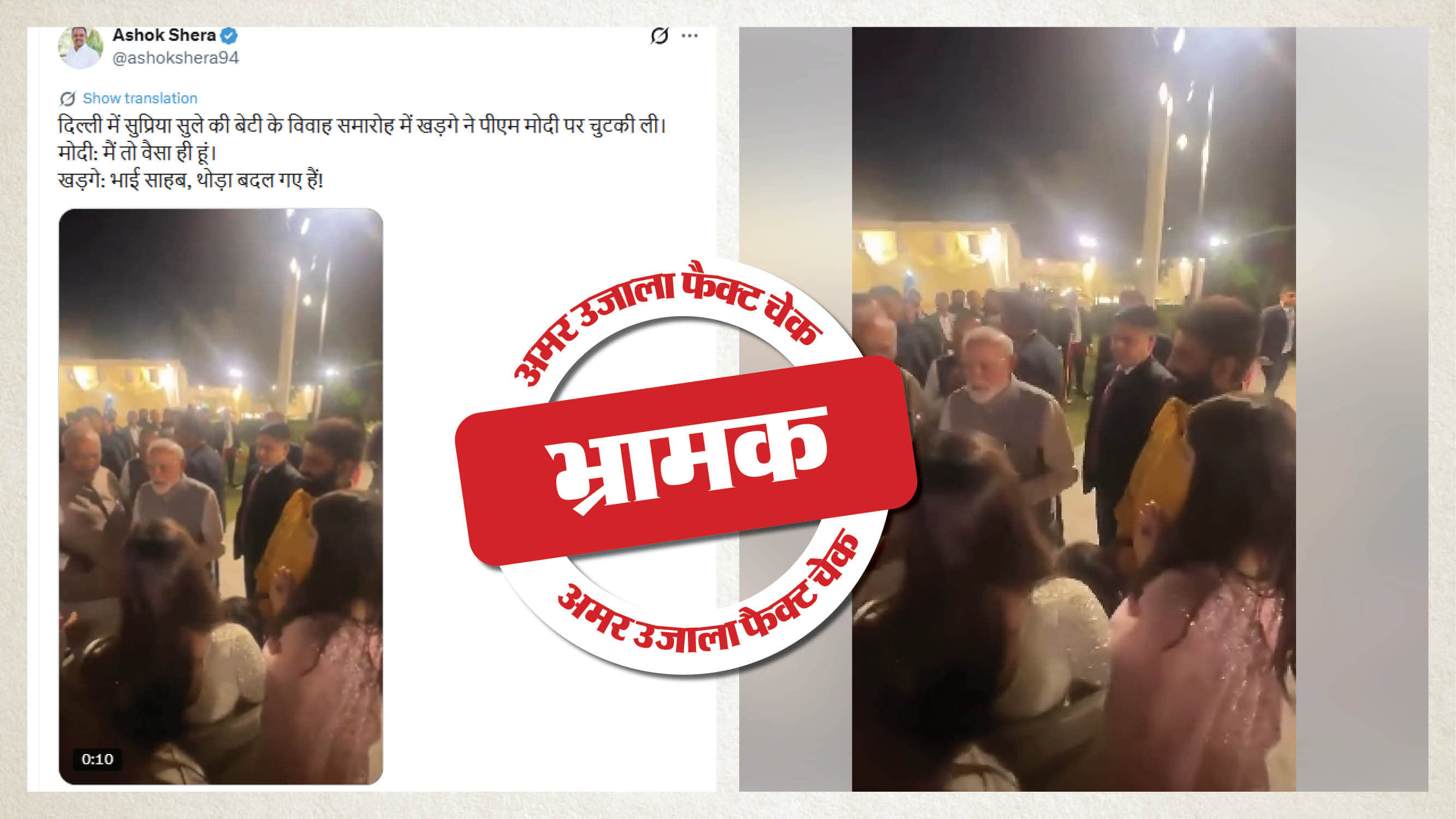 फैक्ट चेक