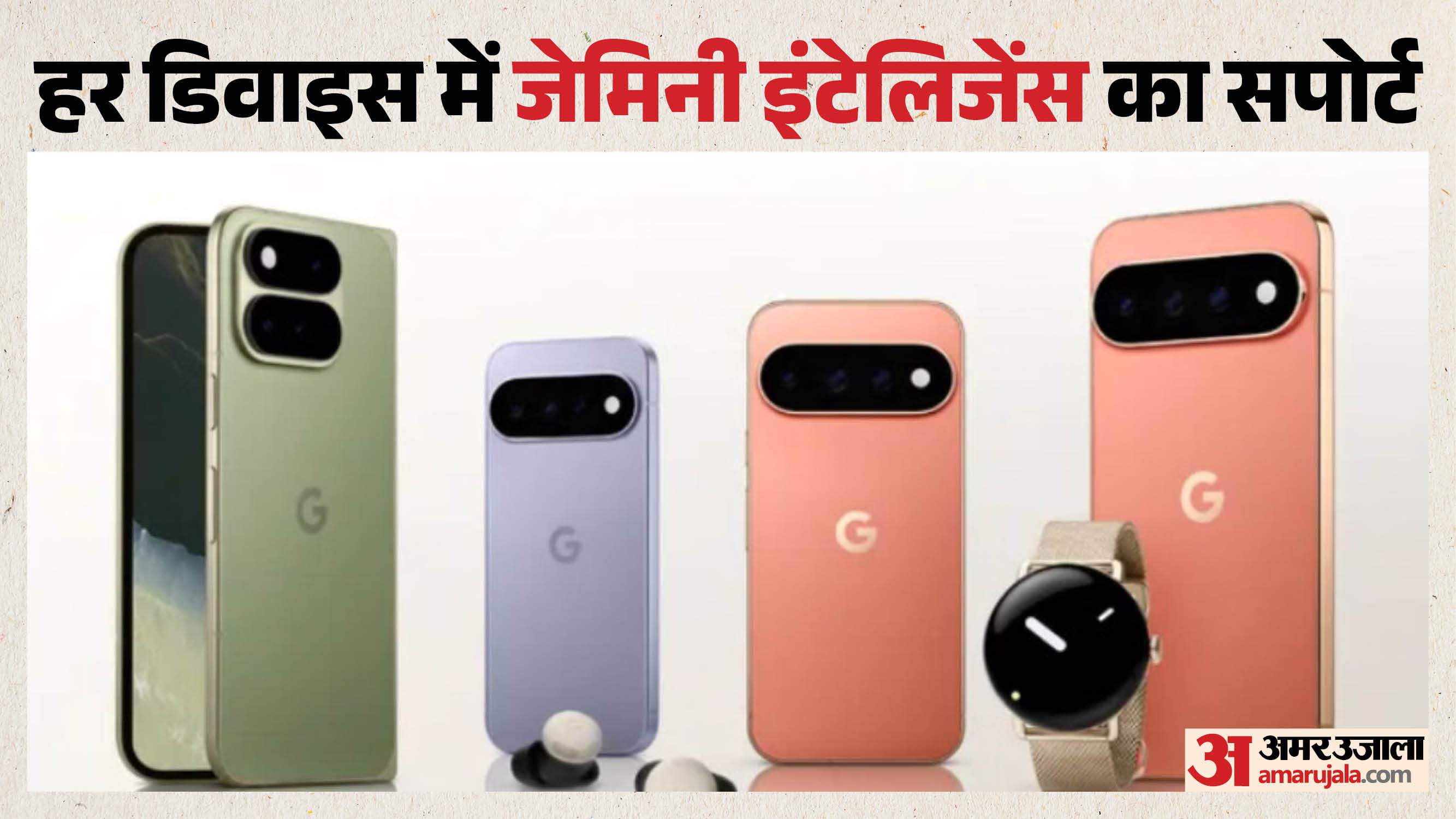 Made By Google 2026: Pixel 11 सीरीज से लेकर Pixel Tag तक, जानिए गूगल के लॉन्च इवेंट में क्या रहा खास