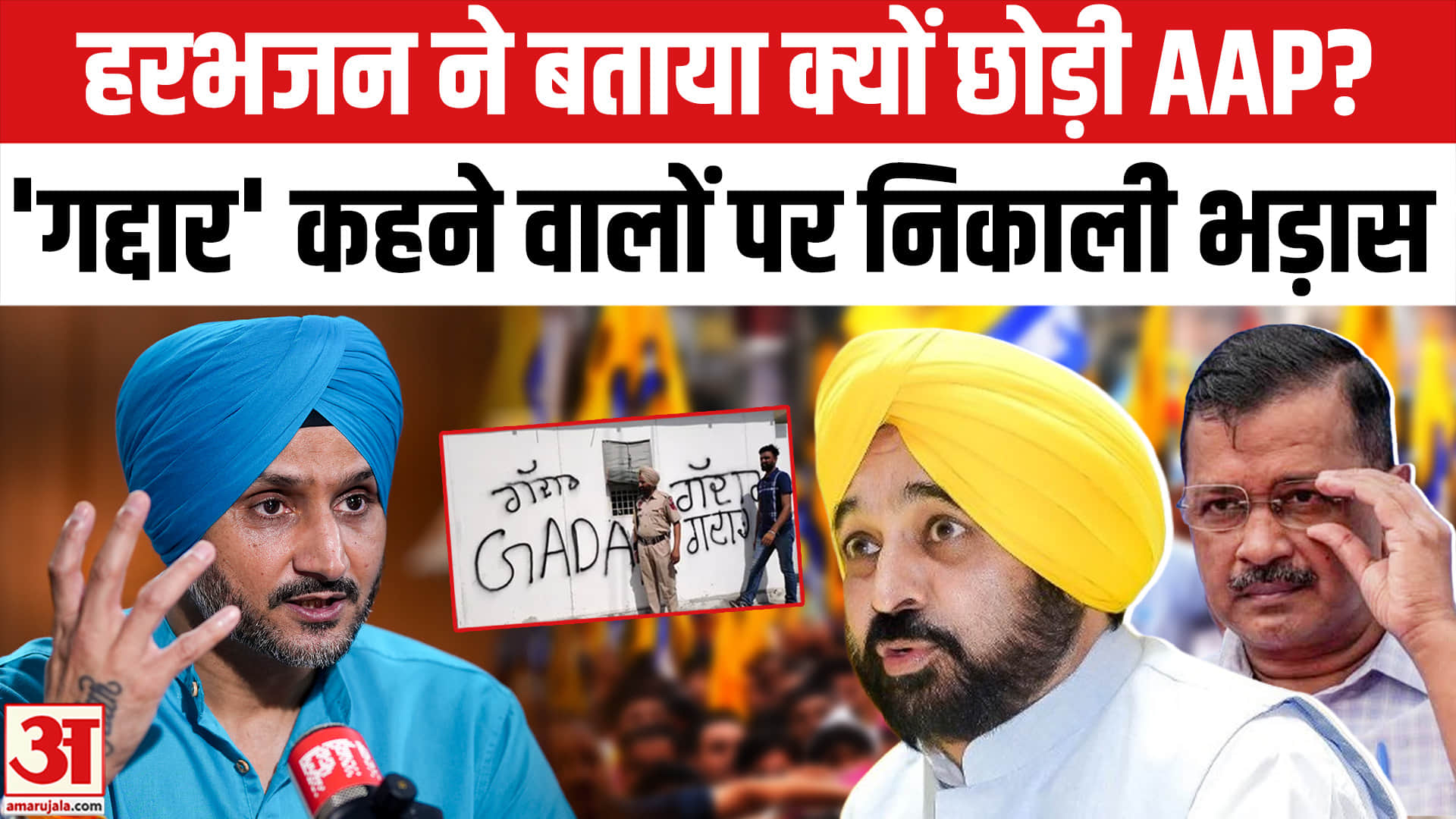 हरभजन सिंह