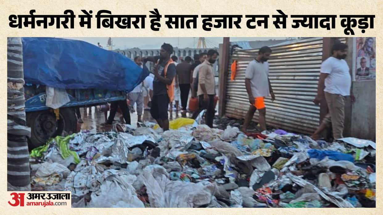 Kanwar haridwar seven day special cleanliness drive, 92 bags of waste were collected on the first day